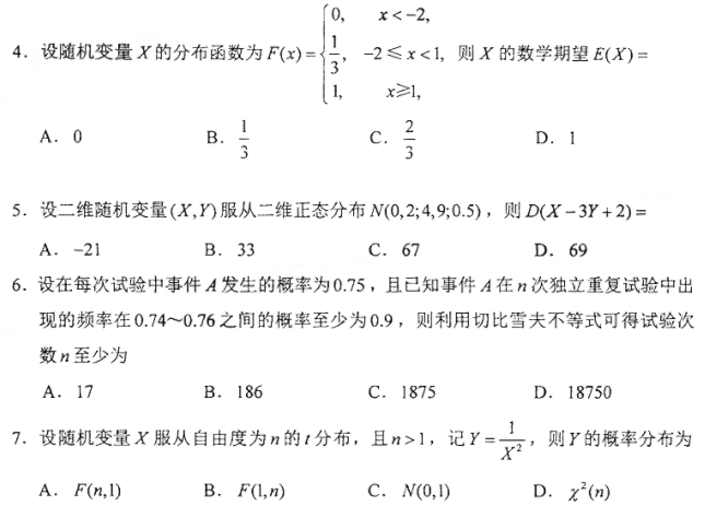 自考02197概率论与数理统计（二）历年真题（2022年4月）