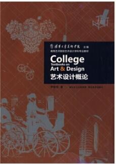 2022年江西自考《设计概论(一)03521》教材信息