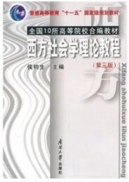 2022年山东自考《西方社会学理论00280》教材信息