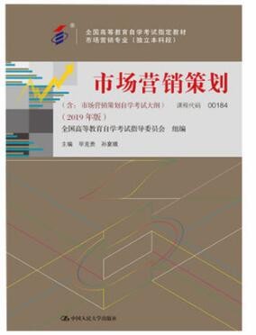 2022年河南自考《市场营销策划00184》教材信息