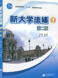 2022年湖北自考《第二外语(法语)00841》教材信息