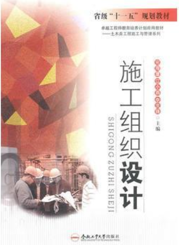 2022年湖南自考《施工技术与组织04037》教材信息