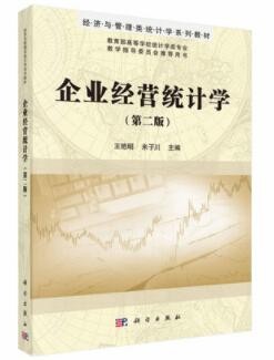 2022年湖南自考《企业经济统计学00045》教材信息