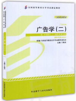 2022年广东自考《广告学(二)00853》教材信息