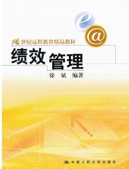 2022年广东自考《绩效管理05963》教材信息