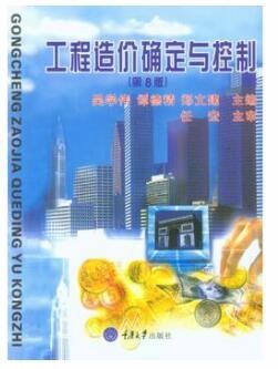 2022年广东自考《工程造价确定与控制06962》教材信息