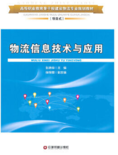 2022年广西自考《信息技术与物流管理07037》教材信息