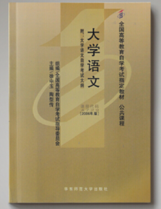 2022年海南自考《大学语文04729》教材信息
