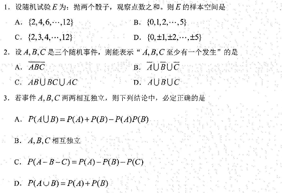 2022年4月高等教育自学考试全国统一考试工程数学(概率论与数理统计)