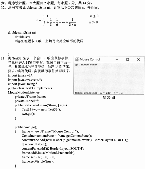 2021年4月自考04747Java语言程序设计(一)真题与答案
