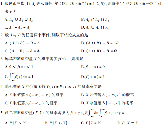 2022年10月高等教育自学考试概率论与数理统计(经管类)模拟试题