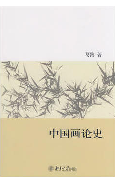 2022年河南自考《中国画论00745》教材信息