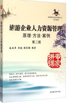 2022年河南自考《旅游人力资源管理06126》教材信息