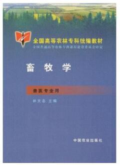 2022年河南自考《猪禽养殖与疾病防治学08017》教材信息