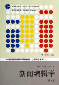 2022年湖北自考《编辑学概论00648》教材信息