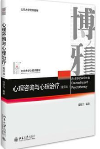 2022年湖北自考《心理卫生与心理咨询00284》教材信息