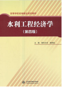 2022年湖北自考《水利工程经济与经营管理02459》教材信息