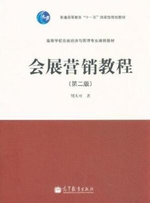 2022年湖南自考《会展营销03872》教材信息