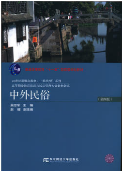 2022年湖南自考《中外民俗00199》教材信息