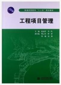 2022年广东自考《工程项目管理06087》教材信息