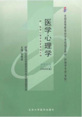 2022年广西自考《医学心理学02113》教材信息