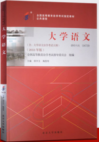 2022年广西自考《大学语文04729》教材信息