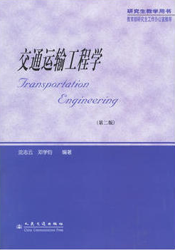 2022年海南自考《运输工程学06272》教材信息