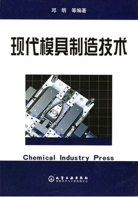 2022年海南自考《模具与现代加工技术概论05665》教材信息