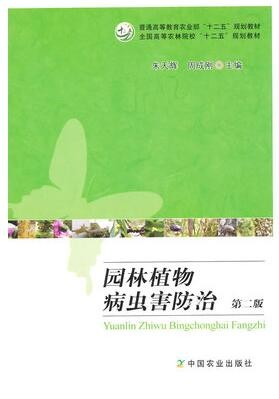 2022年四川自考《园林病虫害防治02685》教材信息
