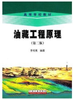 2022年四川自考《油藏工程01135》教材信息