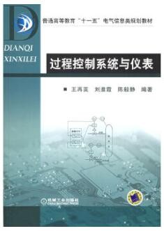 2022年四川自考《工业自动化仪表与过程控制02299》教材信息