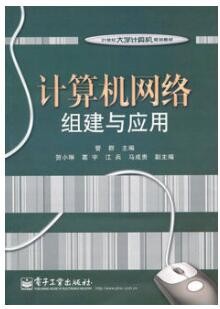 2022年四川自考《计算机网络管理(一)07872》教材信息