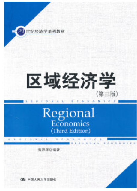 2022年云南自考《区域经济学06516》教材信息