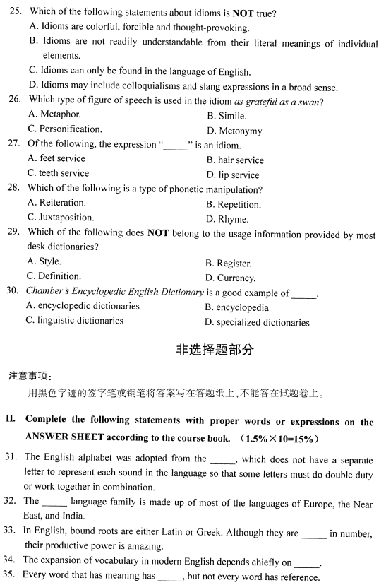 2021年4月自考00832英语词汇学真题与答案