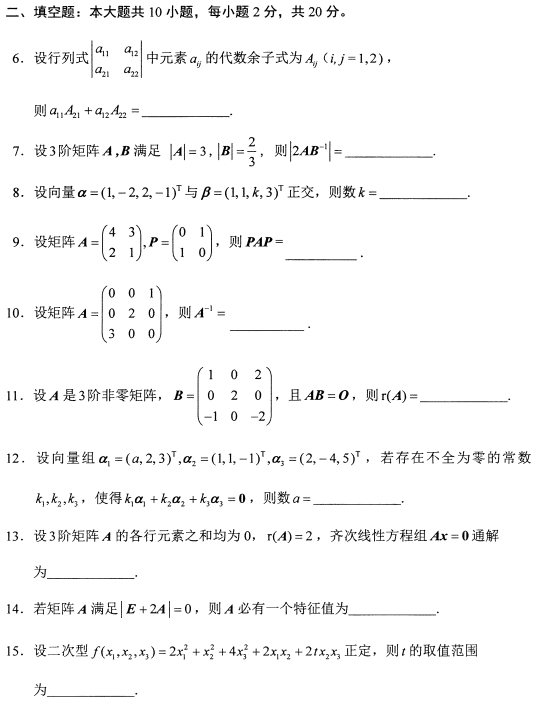 2022年10月高等教育自学考试线性代数(经管类)模拟试题