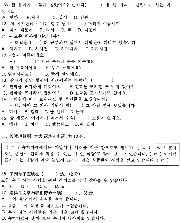 2022年10月高等教育自学考试中级韩国语(一)模拟试题