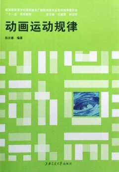2022年河南自考《动画运动规律04504》教材信息