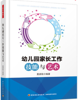 2022年湖南自考《家长工作与家园沟通30008》教材信息