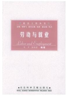 2022年四川自考《劳动与就业03508》教材信息