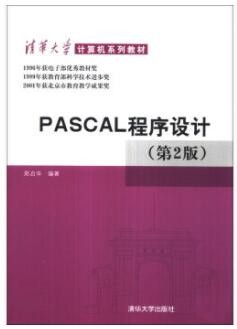 2022年四川自考《Pascal语言与青少年奥林匹克赛01261》教材信息