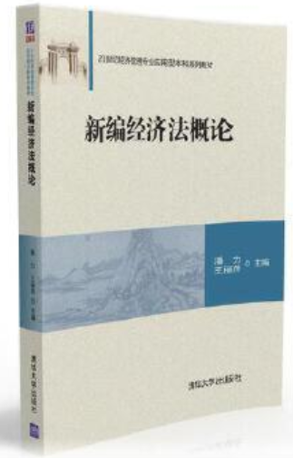 2022年贵州自考《经济法概论(一)04764》教材信息