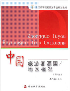 2022年陕西自考《客源国概况00200》教材信息