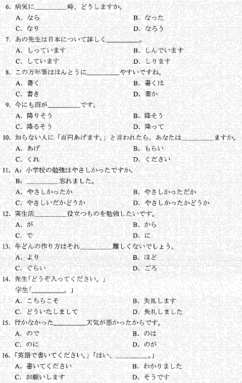 2022年4月自考00605基础日语（一）真题试卷