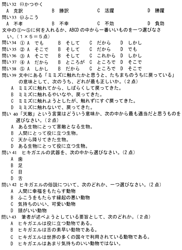 2021年4月自考00843日语阅读(一)真题与答案