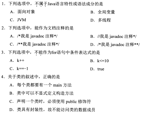 2022年10月自考04747Java语言程序设计(一)模拟试题