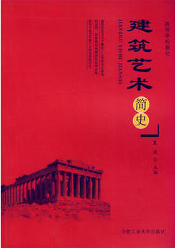 2022年河南自考《中外建筑史06216》教材信息
