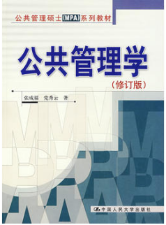 2022年湖南自考《公共管理学03335》教材信息