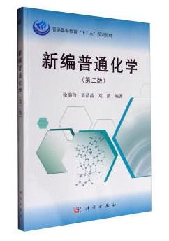2022年湖南自考《普通化学02143》教材信息