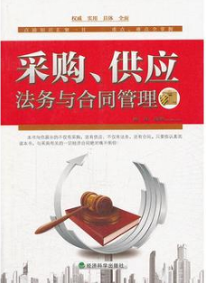 2022年广东自考《采购法务与合同管理03614》教材信息