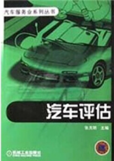 2022年重庆自考《汽车评估03969》教材信息